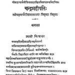 Chandramahipati by श्रीनिवास शास्त्री - Shrinivas Shastri