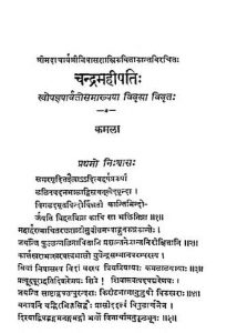 Chandramahipati by श्रीनिवास शास्त्री - Shrinivas Shastri