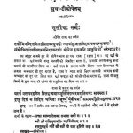 Chandraprabha Charithramu by अमृतलाल - Amritlal