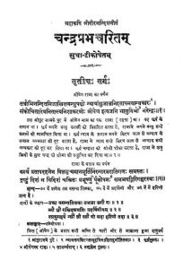 Chandraprabha Charithramu by अमृतलाल - Amritlal