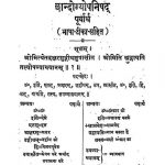 Chhandogyopnishad by रायबहादुर बाबू जालिमसिंह - Rai Bahadur Babu Zalim Singh