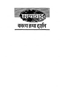 Chhayavad Kavya Aur Darshan by डॉ हरनारायण सिंह - Dr. Harnarayan Singh