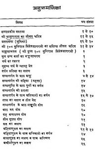 Chritra Dharma Prakash by विवेकसागर जी महाराज - Vivekasagar Ji Maharaj