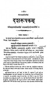 Dashrupkam by डॉ भोला शंकर व्यास - Dr Bhola Shankar Vyas