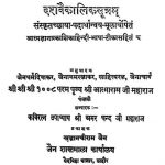 Dasvekaliaksutram Chaturth Ratnam by पूज्य आचार्य श्री आत्मारामजी महाराज - Poojya Aacharya Shri Aatmaraamji Maharaj