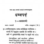 Dhampand by त्रिपिटिकाचार्य भिक्षु धर्मरक्षित - Tripitkachary Bhikshu Dharmrakshit