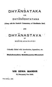Dhyanshatak Tatha Dhyanstav by पं बालचन्द्रजी शास्री - Pt Balchandraji Shastri