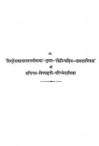 Digdeshkalsvrupmeemansa Khand-4 by मोतीलाल शर्मा भारद्वाज - Motilal Sharma Bhardwaj