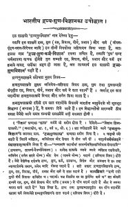 Dravyagunvigyaanam Part-i by बालकृष्ण शर्मा - Balkrishn Sharma