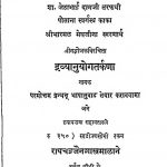 Dravyanuyogatarkna Bhag 6-8 by जवाहरलाल जैन सिध्दांतशास्त्री -Jawaharlal Jain Sidhdantshastri