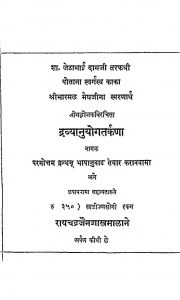 Dravyanuyogatarkna Bhag 6-8 by जवाहरलाल जैन सिध्दांतशास्त्री -Jawaharlal Jain Sidhdantshastri