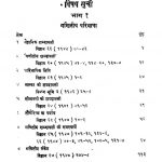 Ganatiya Kosh by डॉ. ब्रिजमोहन जैन - Dr. Brijmohan Jain