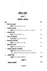 Ganatiya Kosh by डॉ. ब्रिजमोहन जैन - Dr. Brijmohan Jain