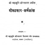 Gommatsaar - Karmakand by नेमिचंद्र सिध्दान्त चक्रवर्ती -Nemichandra Sidhdant Chakravarti