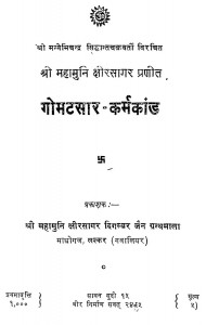 Gommatsaar - Karmakand by नेमिचंद्र सिध्दान्त चक्रवर्ती -Nemichandra Sidhdant Chakravarti