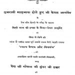 Gujarati Matribhasha Hote Hue Bhi Keval Aayurved by यदुनन्दन उपाध्याय - Yadunandan Upadhyay