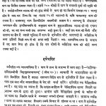 Harsha Charitr by जगनाथ पाठक - Jagnath Pathak