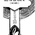 Hindi Ratan Das Dino Mai by अज्ञात - Unknown