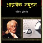 Isaac Newton - Scientist by पुस्तक समूह - Pustak Samuh