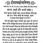 Ishadhyastopanishad by रामस्वरूप शर्मा - Ramswarup Sharma