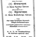 (i)shree Vyavhar Sutram(ii)shree Bruhatkalpa Sutram by घासीलाल जी महाराज - Ghasilal Ji Maharaj