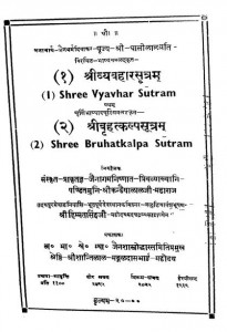 (i)shree Vyavhar Sutram(ii)shree Bruhatkalpa Sutram by घासीलाल जी महाराज - Ghasilal Ji Maharaj