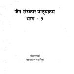 Jain Sanskar Patayakarma [ Part - 9 ] by मदन लाल - Madanlal
