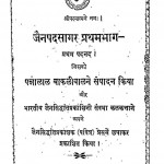 Jainpad Sagar Bhag- I by पन्नलाल बाकलीवाल - Pannalal Bakaliwal