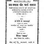 Jan Gadna Aur Arya Samaj by श्री हितेश जी अल्लावाल्पुरी - Shri Hitesh JI Allavpuri