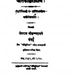 Jatekashiromani by दादा धर्माधिकारी - Dada Dharmadhikari