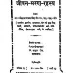 Jeevan Maran Rahasya by ठाकुर नारायण सिंह - Thakur Narayan Singh