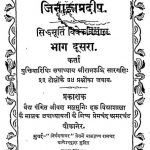 Jinagyadeep Bhag Ii by रामरिधिसर गाणी - Ramridhisar Gani