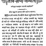 Jiva Shabda Samvad by महाराज मंगलविनय जी - Maharaj Mangalavinay Ji
