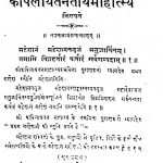 Kapilayntnatirthmahatasya by विष्णुदत्त शुक्ल - Vishnudutt Shukla