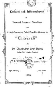 Karikavali With Sidhantmuktavali Of Vishwanath Panchanan Bhattacharya Chitravali by श्री चंद्रधारी सिंह शर्मा - Shri Chandradhari Singh Sharma