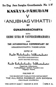 Kasaya Pahudam Anubhag Vihatti Bhag-5 by गुनाधराचार्य - Gunadharacharya