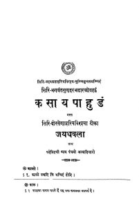 Kasaya Pahudam Pradeshavibhakti Bhag-7 by Gunadharacharya