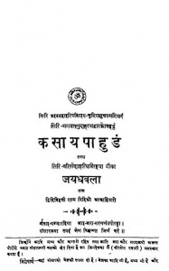 Kasaya Pahudam Thidi Vihatti Bhag-3 by गुनाधराचार्य - Gunadharacharya