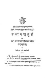 Kasaya-pahudam Vol-11 by फूलचन्द्र सिध्दान्त शास्त्री -Phoolchandra Sidhdant Shastri