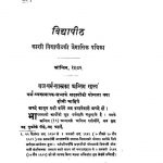 Kashi Bidhya Peeth Tramasik Pstrika 1986 by अज्ञात - Unknown
