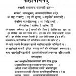 Katopanishad Bashyam by श्री शंकराचार्य - Shri Shankaracharya