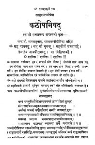 Katopanishad Bashyam by श्री शंकराचार्य - Shri Shankaracharya