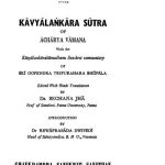 Kavyalankara Sutra by डॉ॰ बेचन - Dr. Bechan