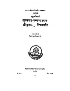 Khuddakapatha Dhammapada Udana Intivuttaka Suttanipata Vol 1 by जगदीश - Jagdeesh