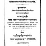 Laghusiddhana Koumudi by आचार्य ब्रजरत्न भट्टा - Acharya Brajratna Bhatta