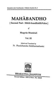 Mahabandho Vol-3 by पं. फूलचन्द्र शास्त्री - Pt. Phoolchandra Shastri