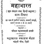 Mahabharat (mool Sanskrit Tatha Hindi Anuvad) Bhag-3 by गंगाप्रसाद - Gangaprasad