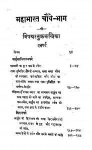 Mahabharat (vol - Iv) by गंगाप्रसाद शास्त्री - GANGAPRASAD SHASTRI