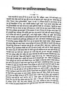Mitakshara Satik Maryada Paripati Samachar by डॉ. दुर्गा प्रसाद - Dr. Durga Prasad
