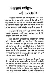 Mokshashastra Sateek by पंडित पन्नालाल जैन - Pandit Pannalal Jain
